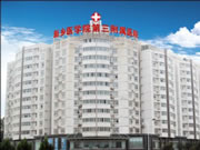 Third Affiliated Hospital of Xinxiang Medical College