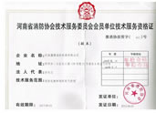 Henan Provincial Fire Protection Association technical service committee member technical service qualification certificate